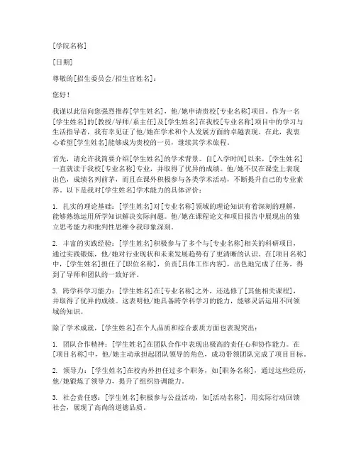 国际院校推荐信模板