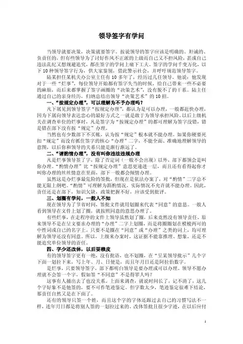 领导签字有学问