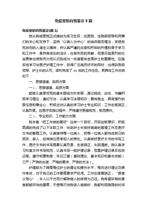 免疫室的自我鉴定9篇