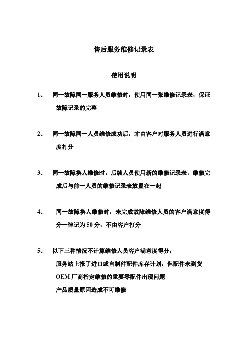 售后服务维修记录表
