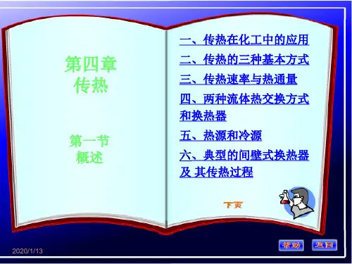 化工原理第五章第一节讲稿共24页PPT资料