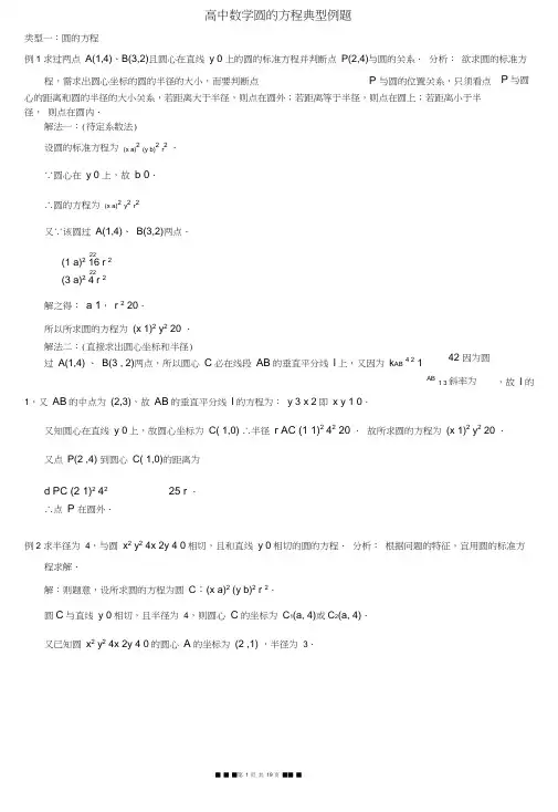 高中数学圆的方程典型例题(含答案)