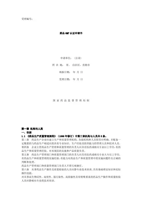 GMP软件系统药品GMP认证申请书