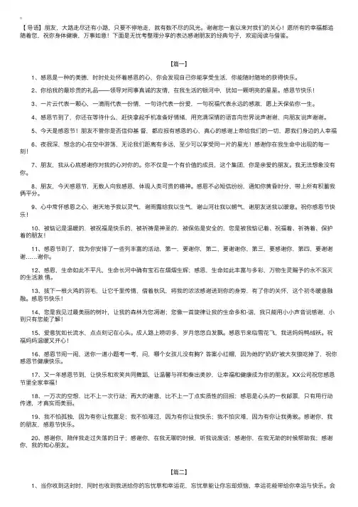 表达感谢朋友的经典句子【三篇】