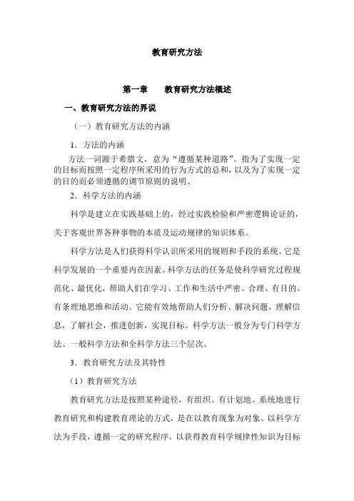 (完整版)裴娣娜编著：《教育研究方法导论》笔记