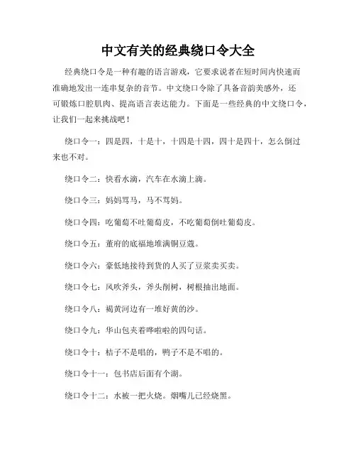 中文有关的经典绕口令大全