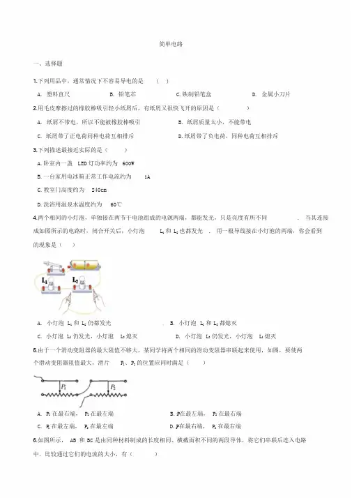 九年级全册物理-简单电路-单元练习题及答案
