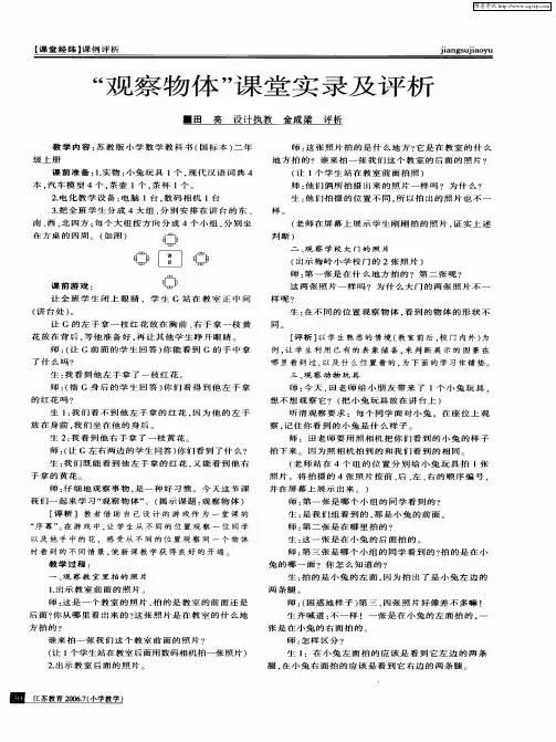 “观察物体”课堂实录及评析