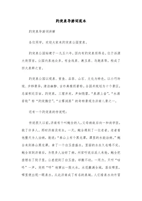 趵突泉导游词范本(三篇)