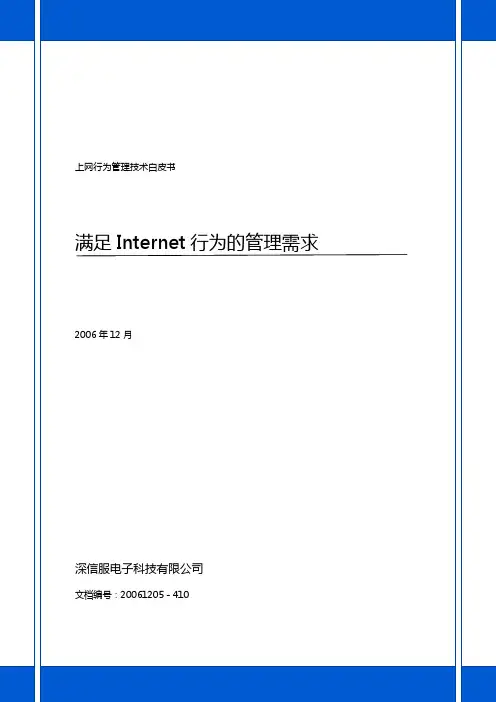 深信服上网行为管理
