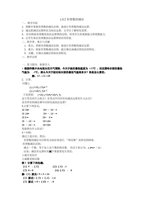 数学人教版七年级上册减法法则