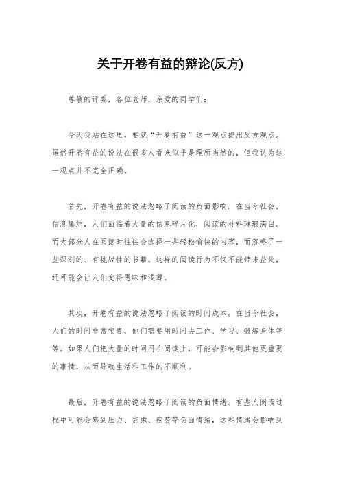关于开卷有益的辩论(反方)