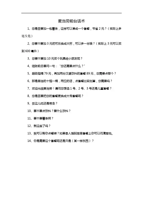 麦当劳前台话术