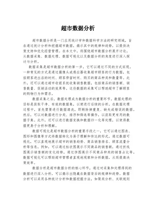 超市数据分析