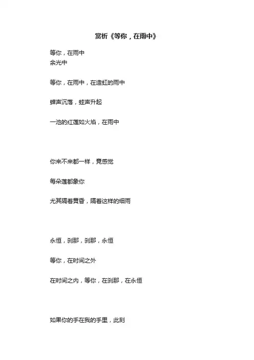 赏析《等你，在雨中》