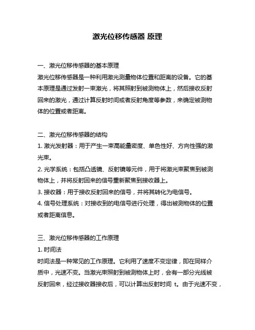 激光位移传感器 原理