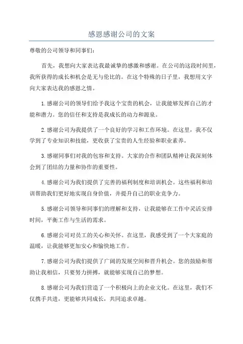感恩感谢公司的文案