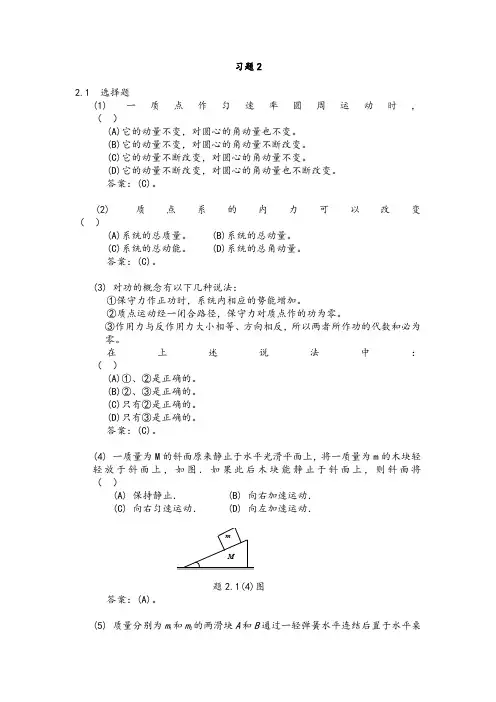 大学物理课后习题2第二章答案