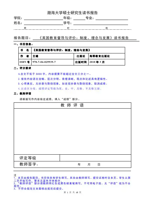 《英国教育督导与评价》剖析
