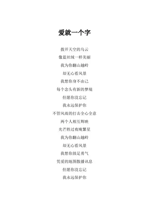 张信哲《爱就一个字》歌词(专辑：为歌而赞 第11期)