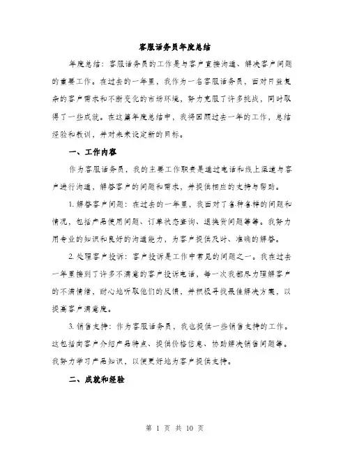 客服话务员年度总结（三篇）