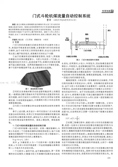 门式斗轮机煤流量自动控制系统   