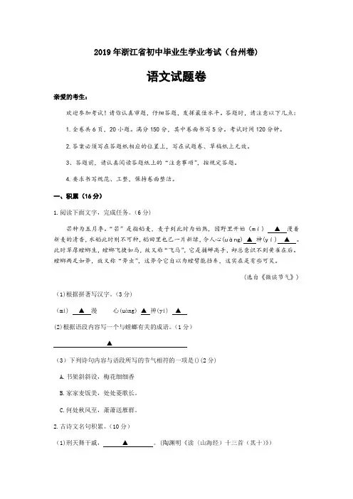 2019年浙江省台州中考语文试题(word版,含答案)