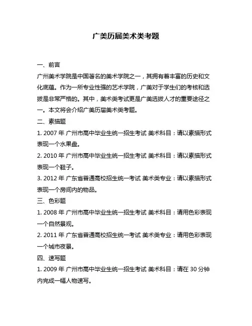 广美历届美术类考题
