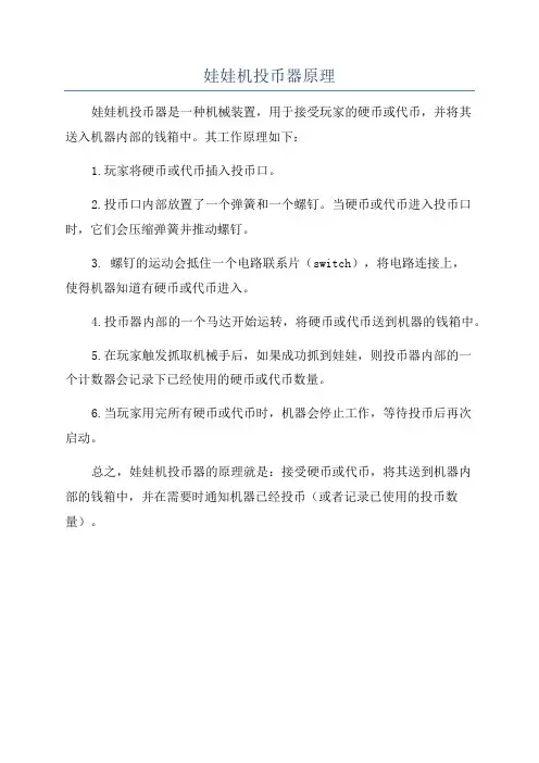 娃娃机投币器原理