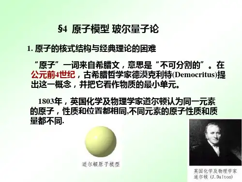 南开大学姚江宏特色大学物理课件量子物理1-2
