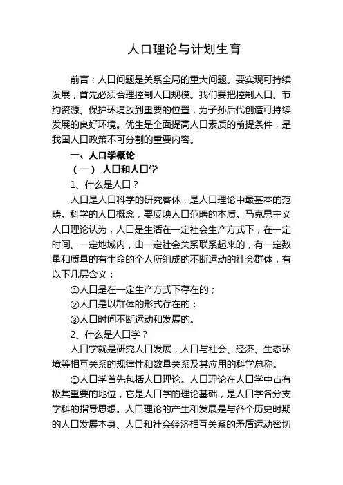 人口理论与计划生育