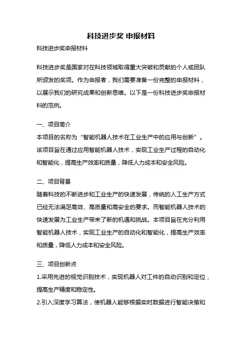 科技进步奖 申报材料