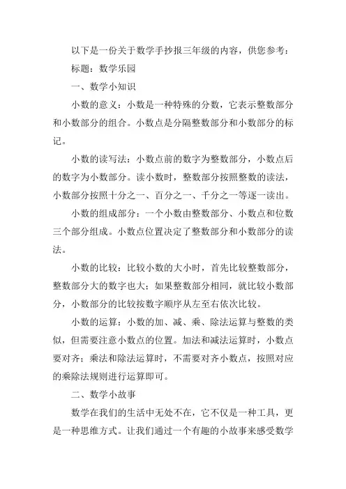 数学手抄报三年级内容