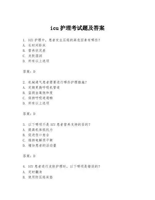 icu护理考试题及答案