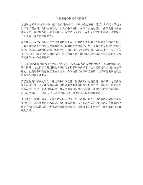 工程中标合同无效案例解析