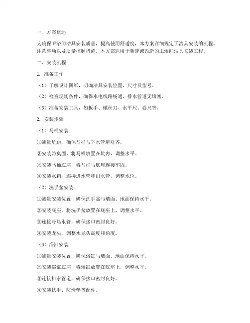 安装洁具专项方案