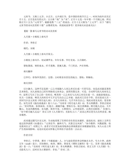 描写元宵节的诗词及赏析十篇