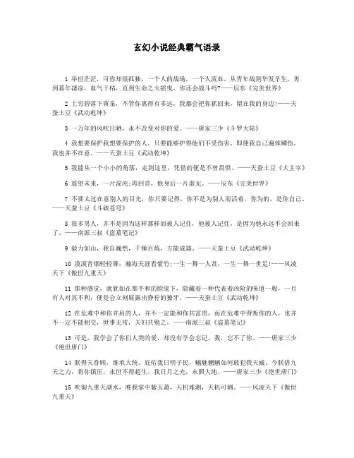 玄幻小说经典霸气语录