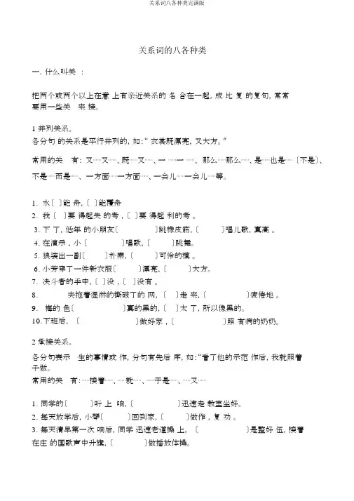 关联词八种类型完整版