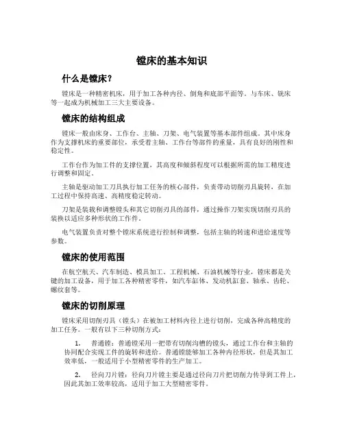 镗床的基本知识
