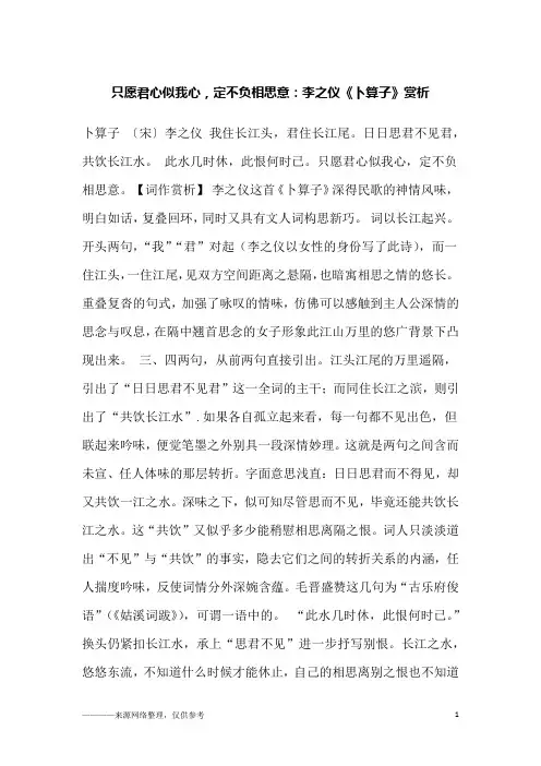 只愿君心似我心,定不负相思意：李之仪《卜算子》赏析