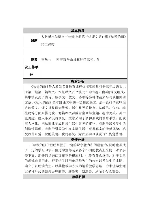 《秋天的雨》教学设计与反思