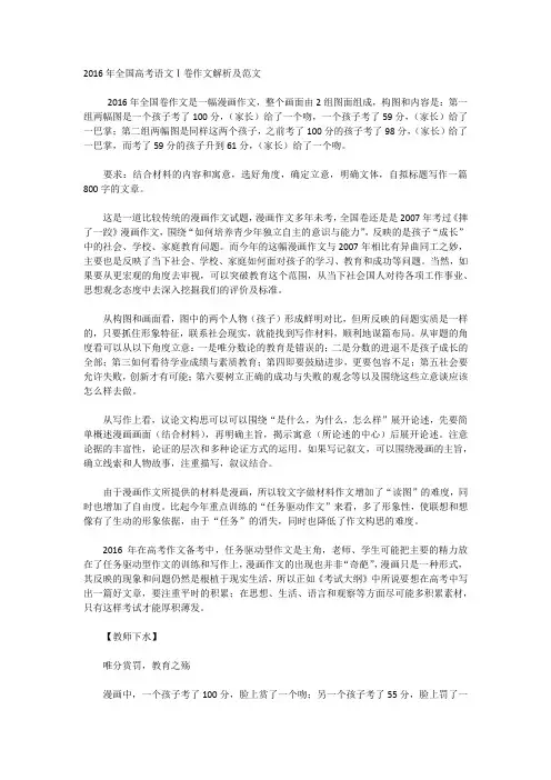 2016年全国高考语文Ⅰ卷作文解析及范文