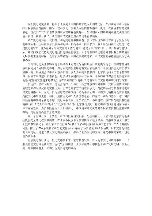 2008年9月奥运思想汇报：北京奥运的文化表达