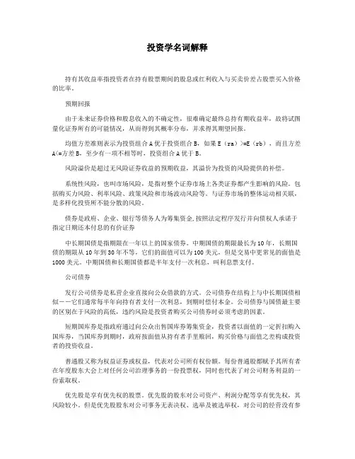 投资学名词解释