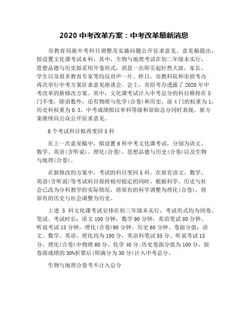 2020中考改革方案：中考改革最新消息
