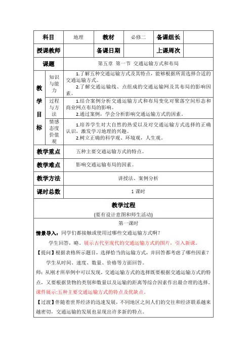 高中地理人教版必修2教案第五章第一节交通运输方式和布局系列二