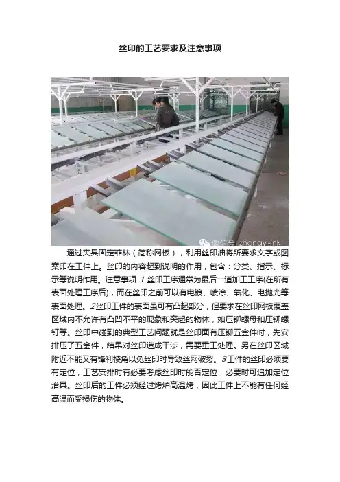 丝印的工艺要求及注意事项