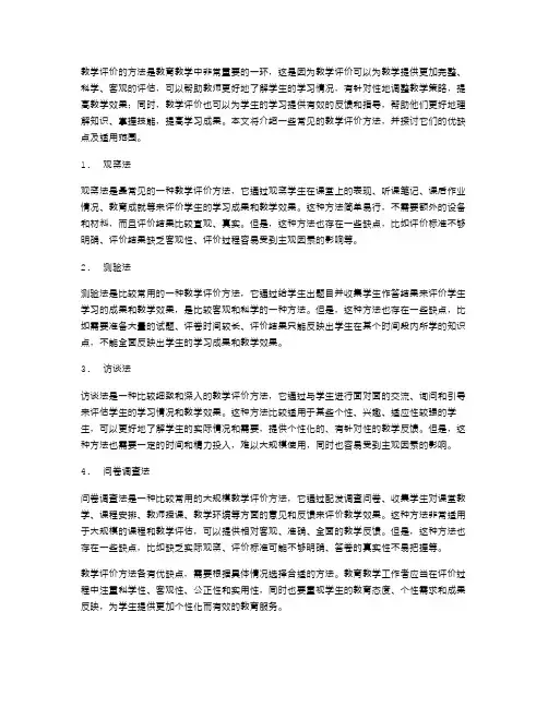 教学评价的方法范文