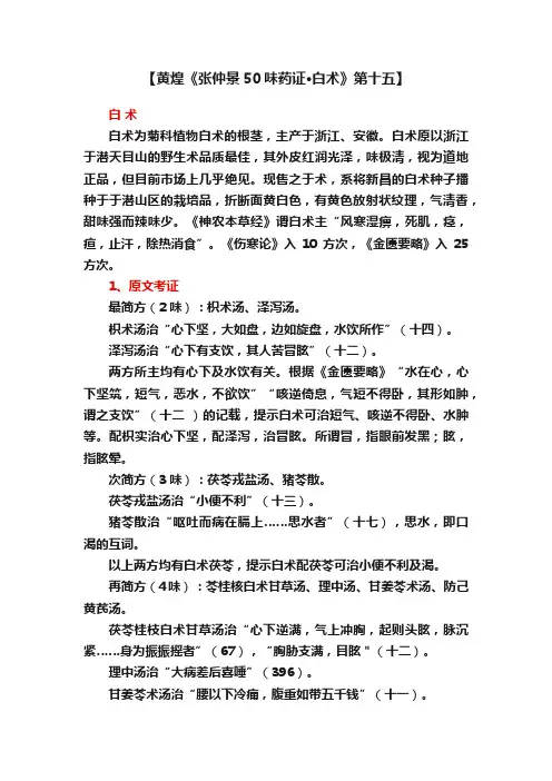 【黄煌《张仲景50味药证·白术》第十五】